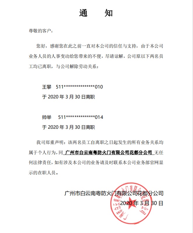 廣州防火門