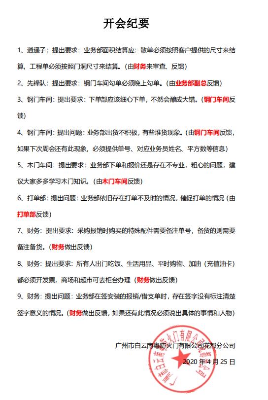 廣州防火門