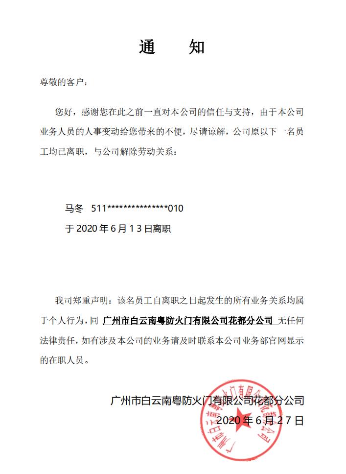 廣州防火門