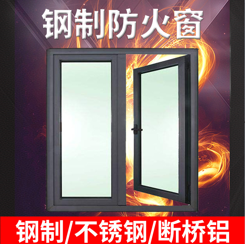 甲級防火窗
