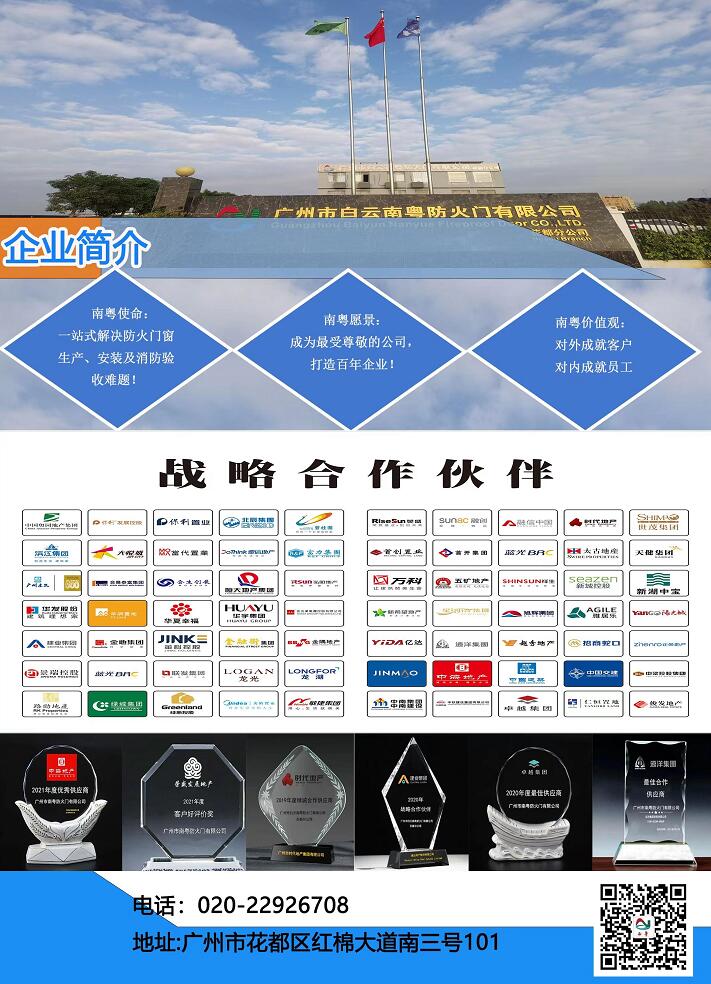 南粵防火門戰略合作伙伴展示